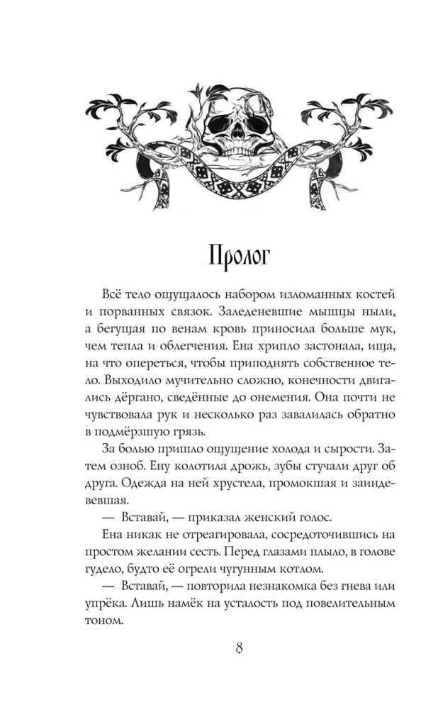 Morana and the Shadow. Weaver. Book 1